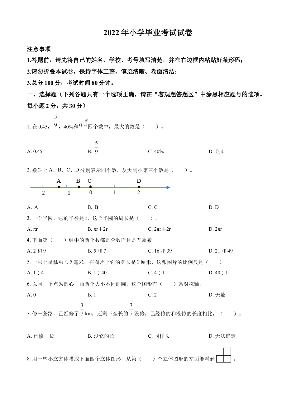 精品解析：2021-2022学年湖南省岳阳市华容县人教版六年级下册期末考试数学试卷（原卷版）.docx