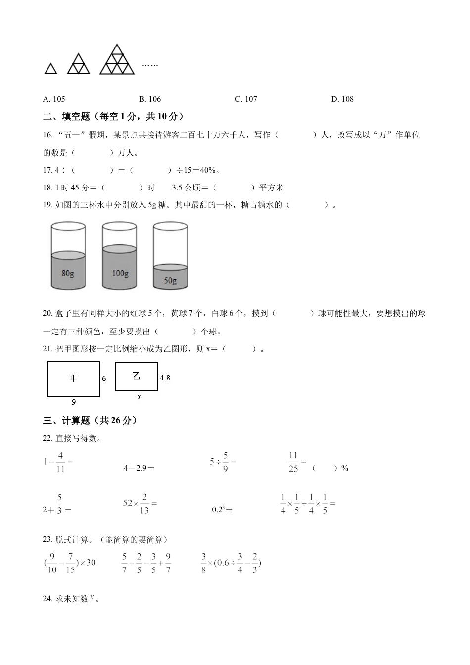精品解析：2021-2022学年湖南省岳阳市华容县人教版六年级下册期末考试数学试卷（原卷版）.docx
