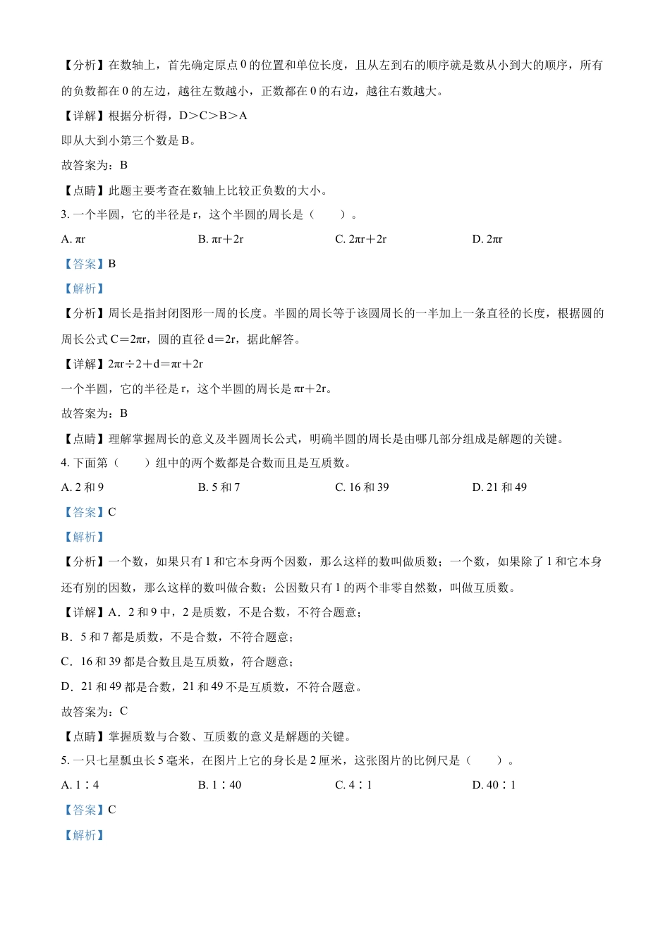 精品解析：2021-2022学年湖南省岳阳市华容县人教版六年级下册期末考试数学试卷（解析版）.docx