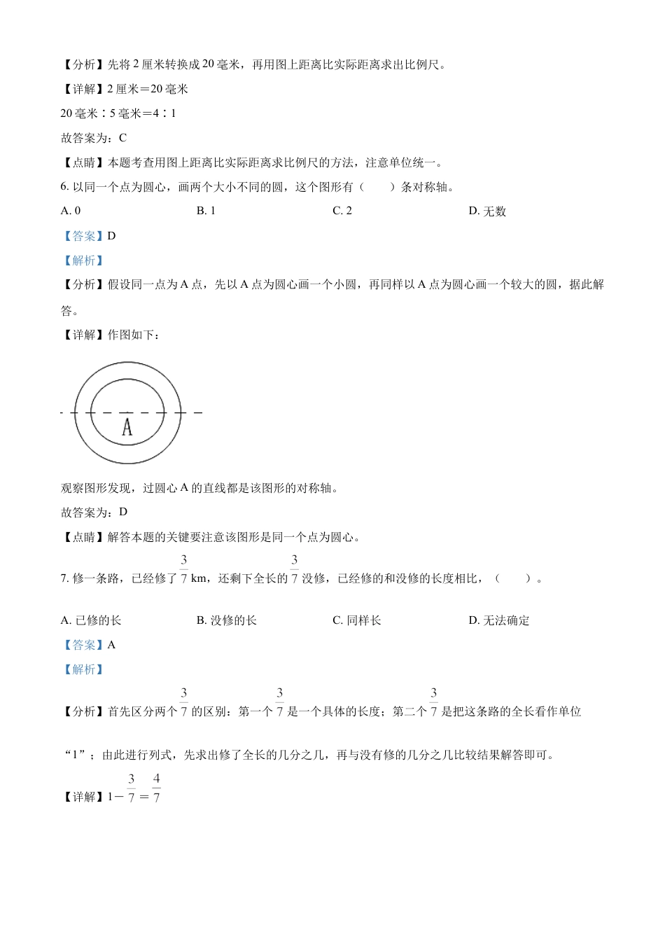 精品解析：2021-2022学年湖南省岳阳市华容县人教版六年级下册期末考试数学试卷（解析版）.docx