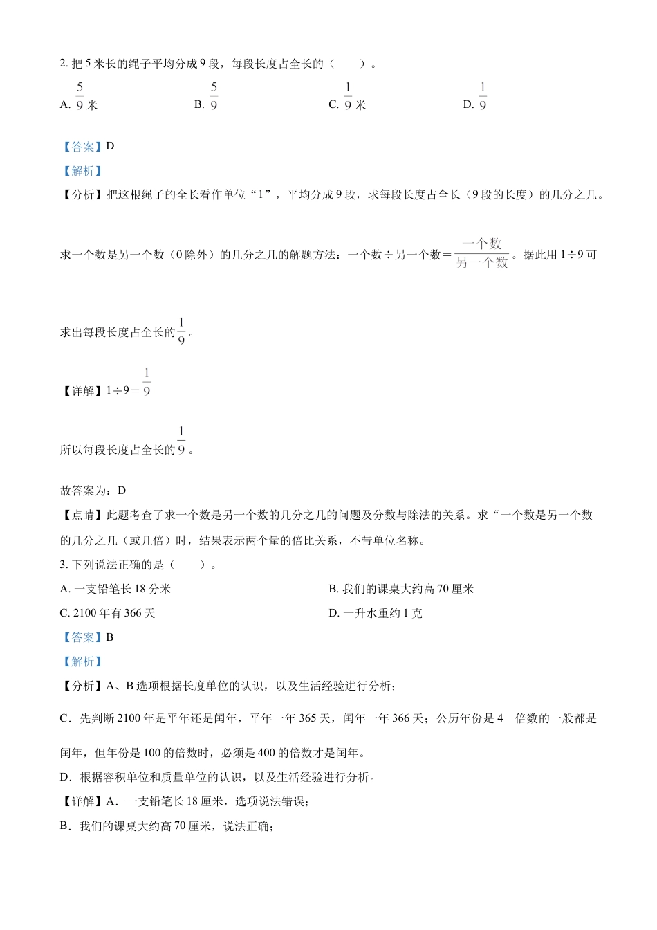 精品解析：2021-2022学年湖南省益阳市赫山区沧水铺镇芙蓉学校人教版六年级下册期末测试数学试卷（解析版）.docx
