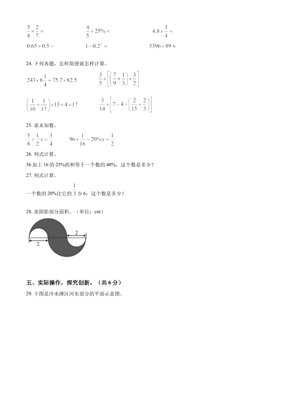 精品解析：2021-2022学年湖南省永州市冷水滩区人教版六年级下册期末学业质量监测数学试卷（原卷版）.docx