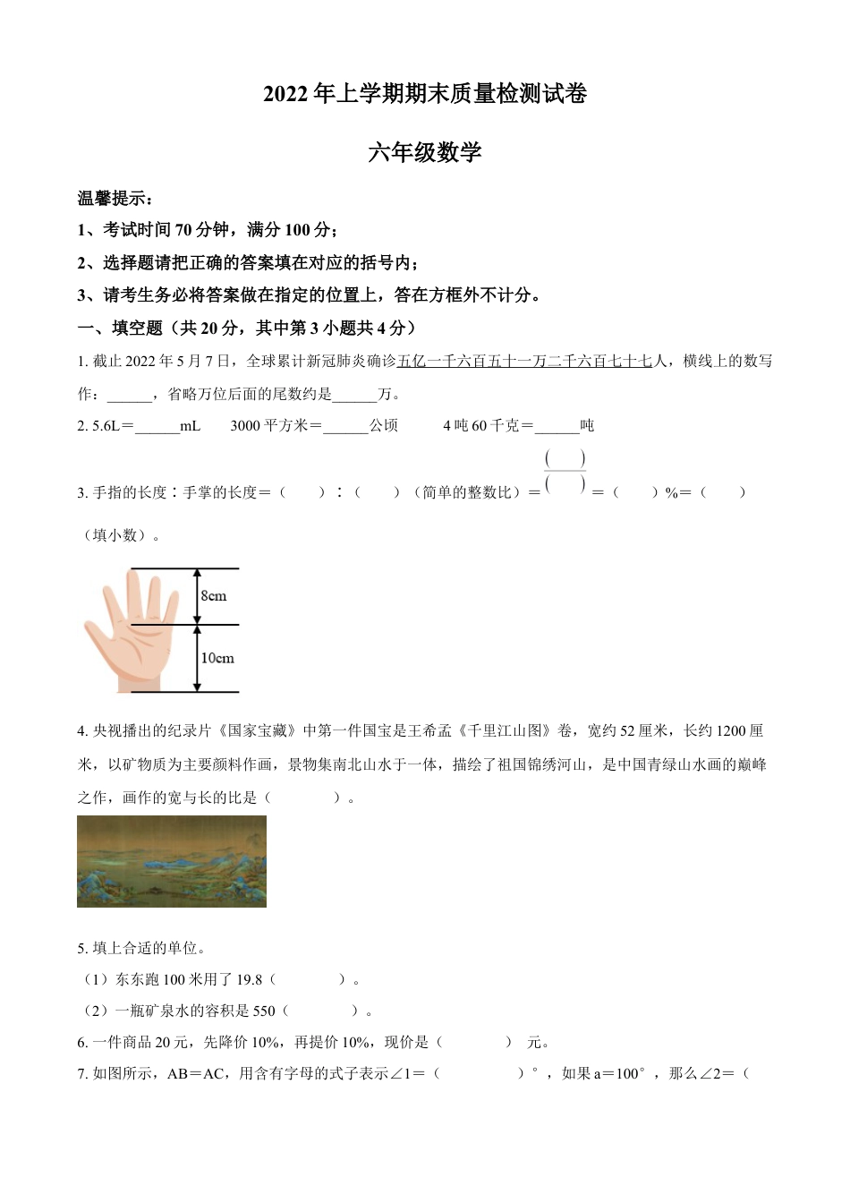 精品解析：2021-2022学年湖南省邵阳市人教版六年级下册期末质量检测数学试卷（原卷版）.docx