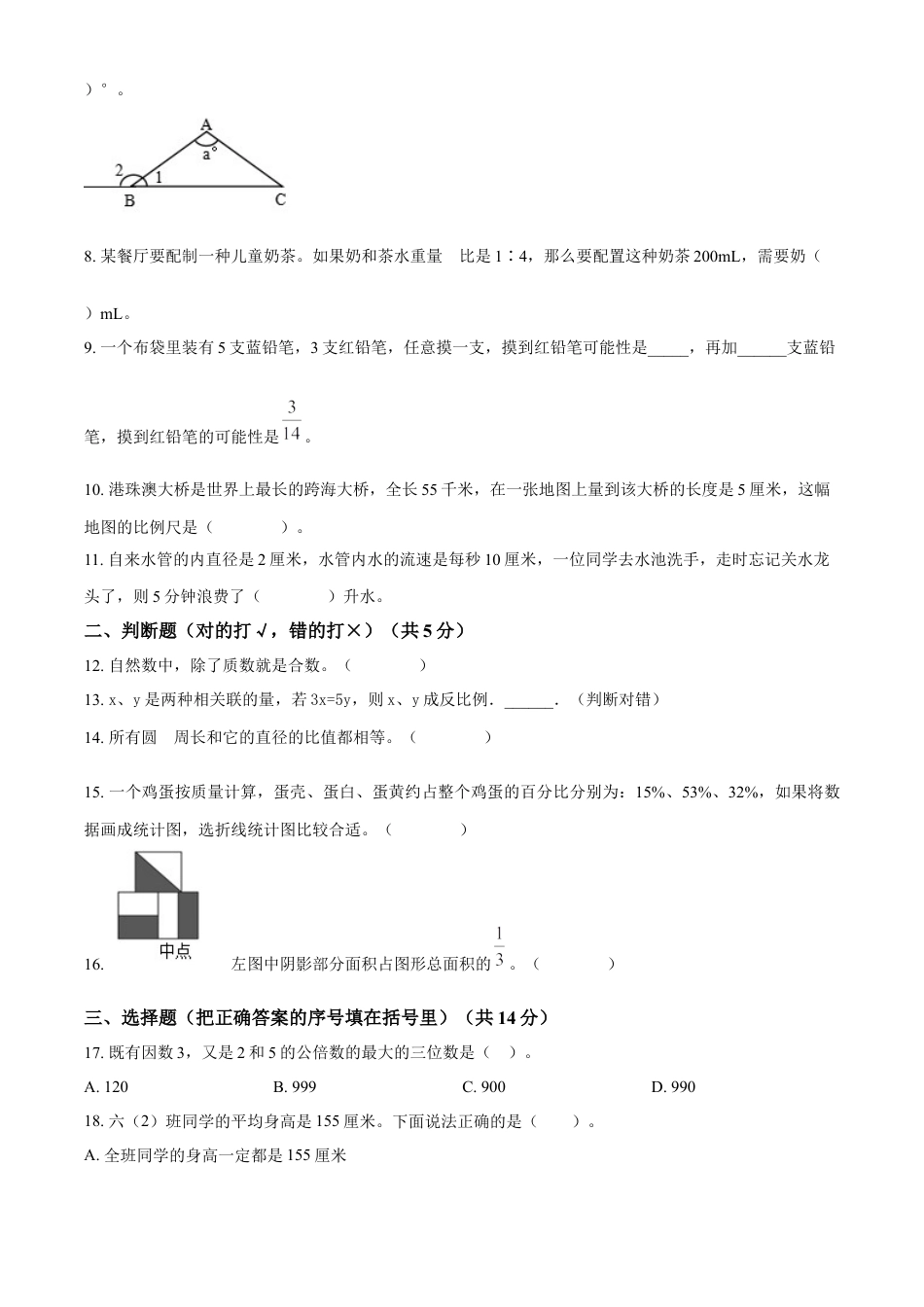 精品解析：2021-2022学年湖南省邵阳市人教版六年级下册期末质量检测数学试卷（原卷版）.docx