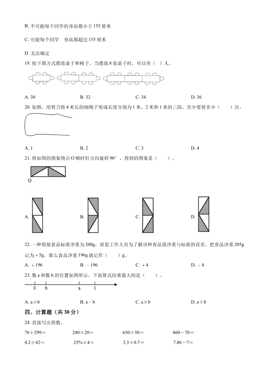精品解析：2021-2022学年湖南省邵阳市人教版六年级下册期末质量检测数学试卷（原卷版）.docx