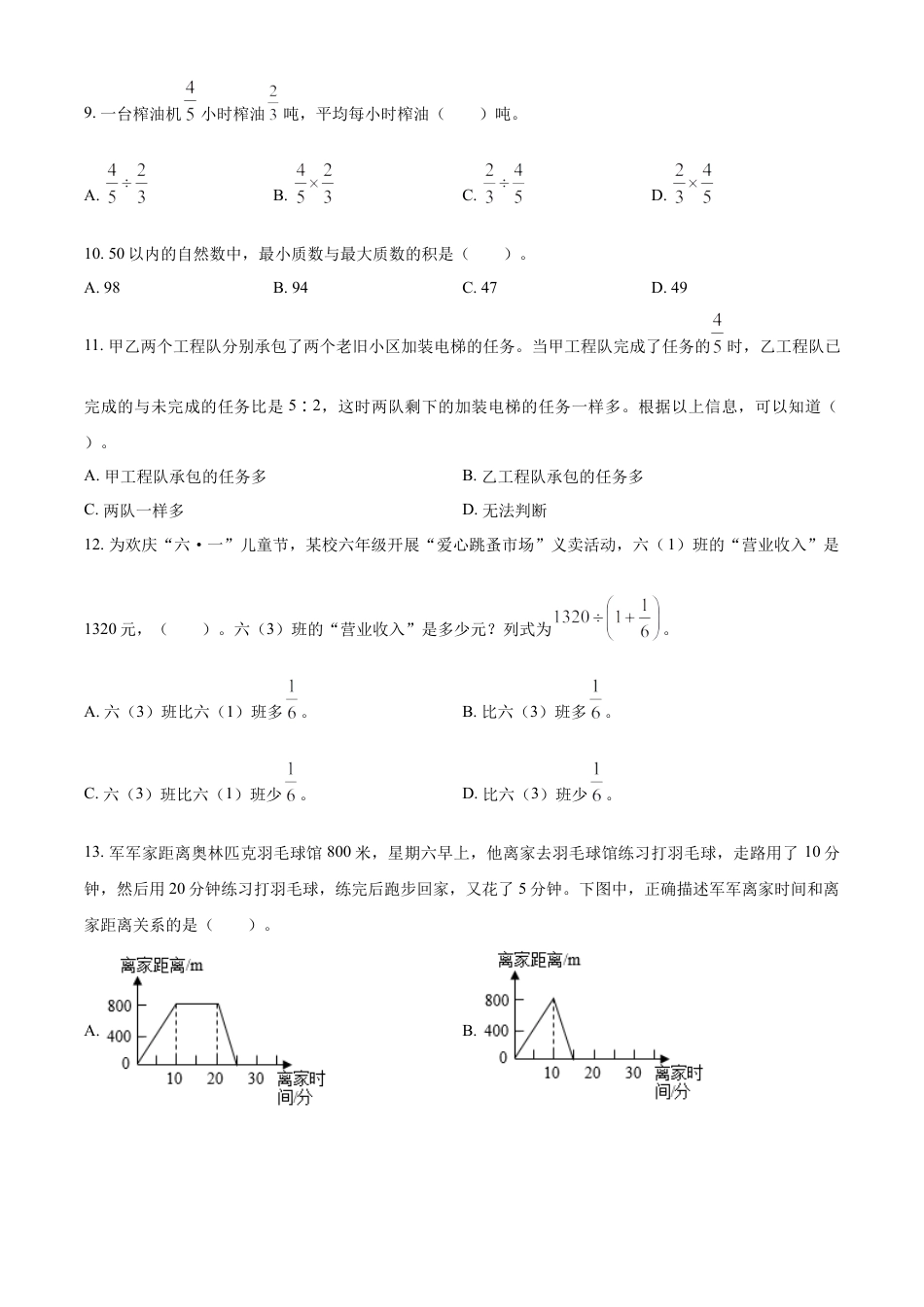 精品解析：2021-2022学年湖南省益阳市赫山区沧水铺镇芙蓉学校人教版六年级下册期末测试数学试卷（原卷版）.docx