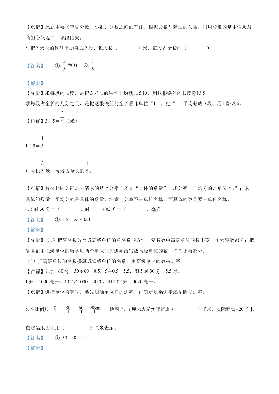 精品解析：2021-2022学年湖南省湘西州古丈县人教版六年级下册期末质量检测数学试卷（解析版）.docx