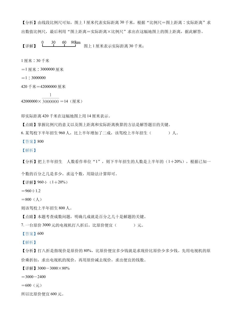 精品解析：2021-2022学年湖南省湘西州古丈县人教版六年级下册期末质量检测数学试卷（解析版）.docx