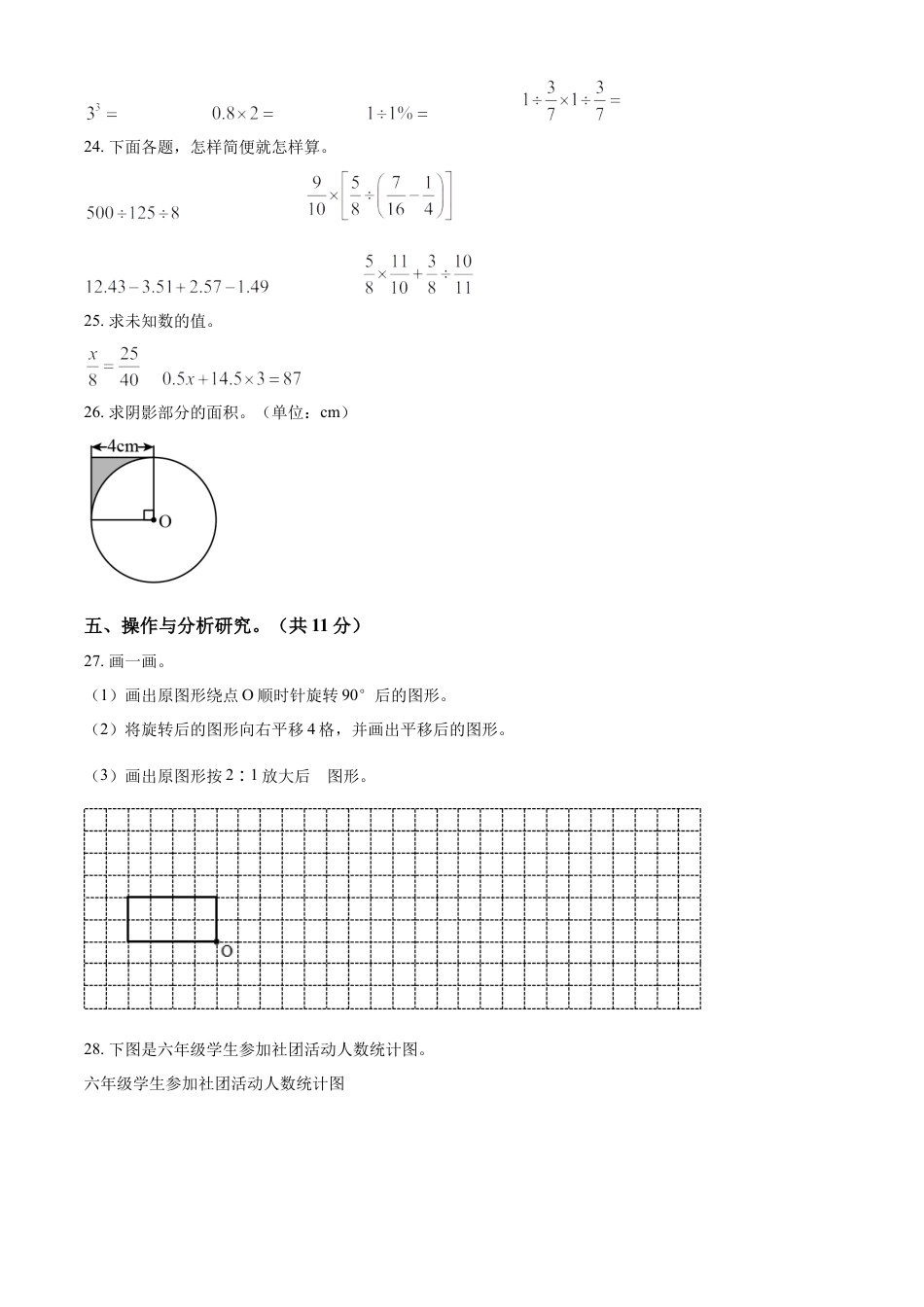 精品解析：2021-2022学年湖南省永州市江华瑶族自治县人教版六年级下册期末测试数学试卷（原卷版）.docx
