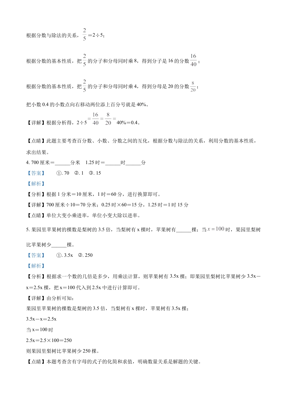 精品解析：2021-2022学年湖南省襄阳市谷城县人教版六年级下册期末测试数学试卷（解析版）.docx