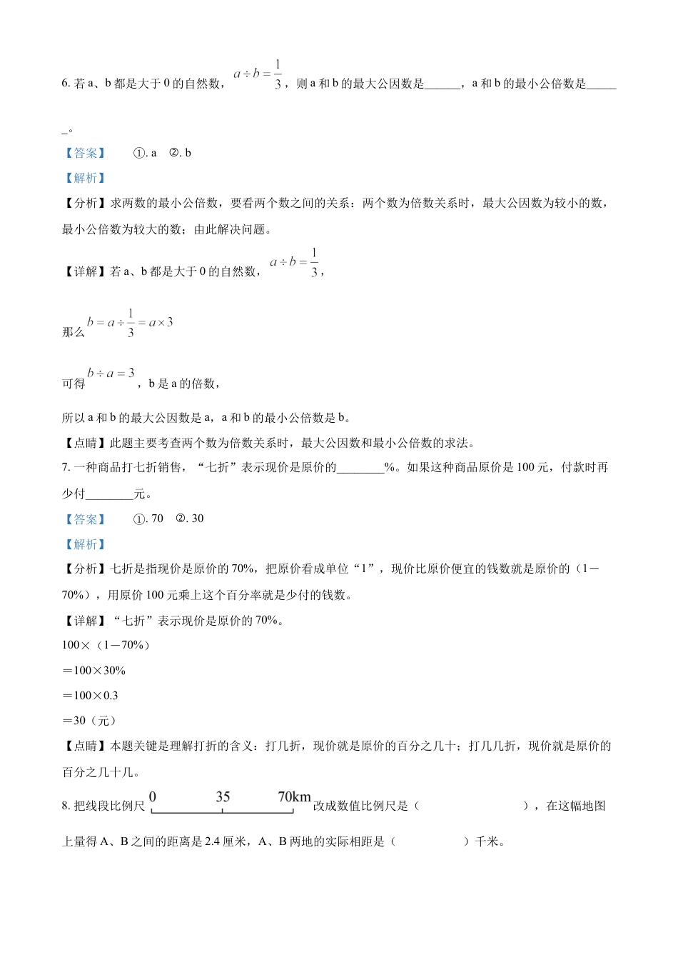 精品解析：2021-2022学年湖南省襄阳市谷城县人教版六年级下册期末测试数学试卷（解析版）.docx