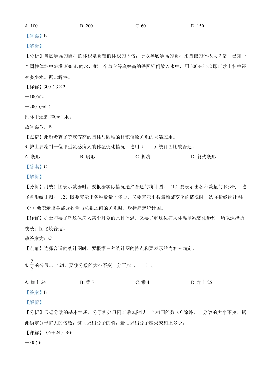 精品解析：2021-2022学年湖南省永州市江华瑶族自治县人教版六年级下册期末测试数学试卷（解析版）.docx