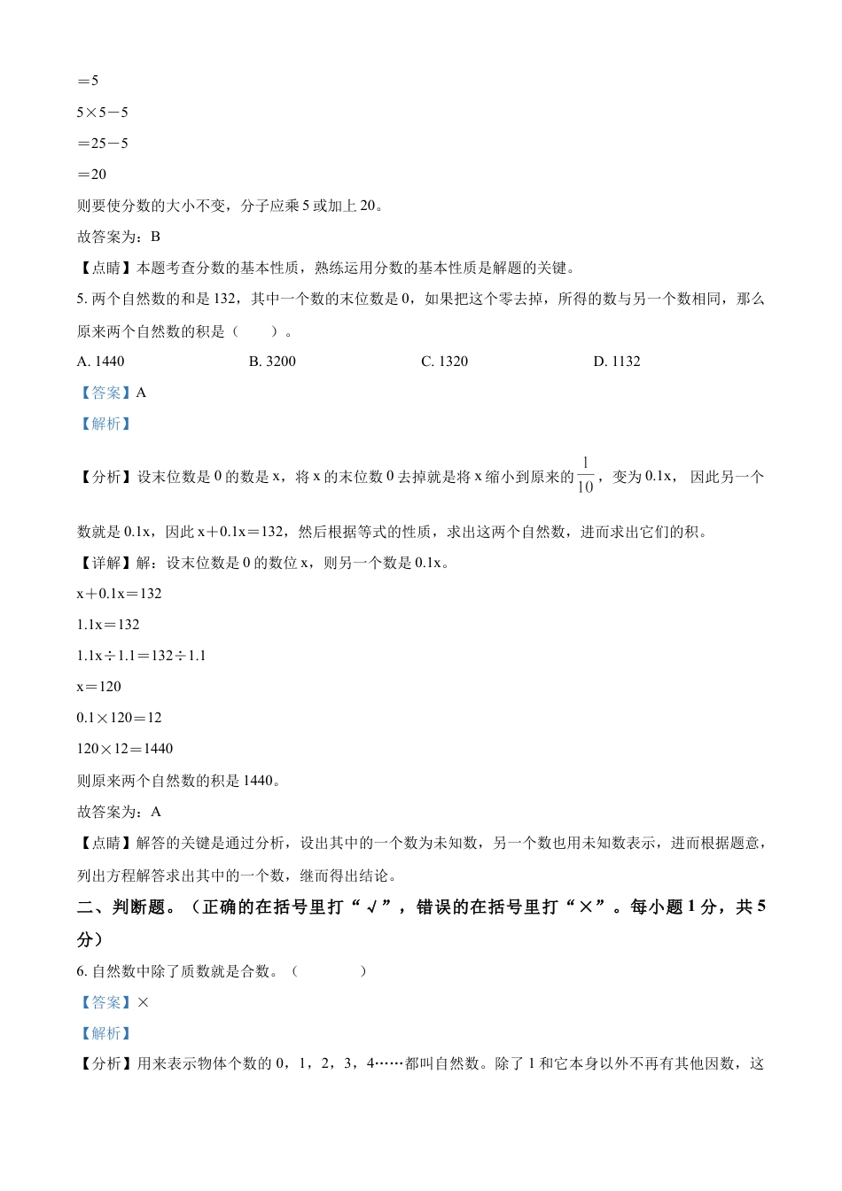 精品解析：2021-2022学年湖南省永州市江华瑶族自治县人教版六年级下册期末测试数学试卷（解析版）.docx