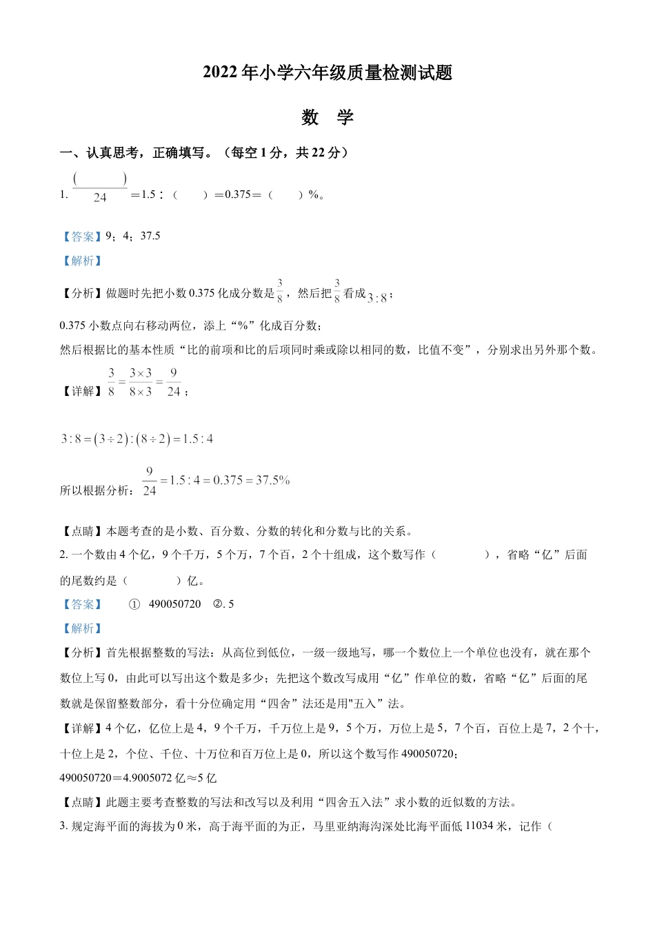 精品解析：2021-2022学年湖南省邵阳市新邵县人教版六年级下册期末质量检测数学试卷（解析版）.docx