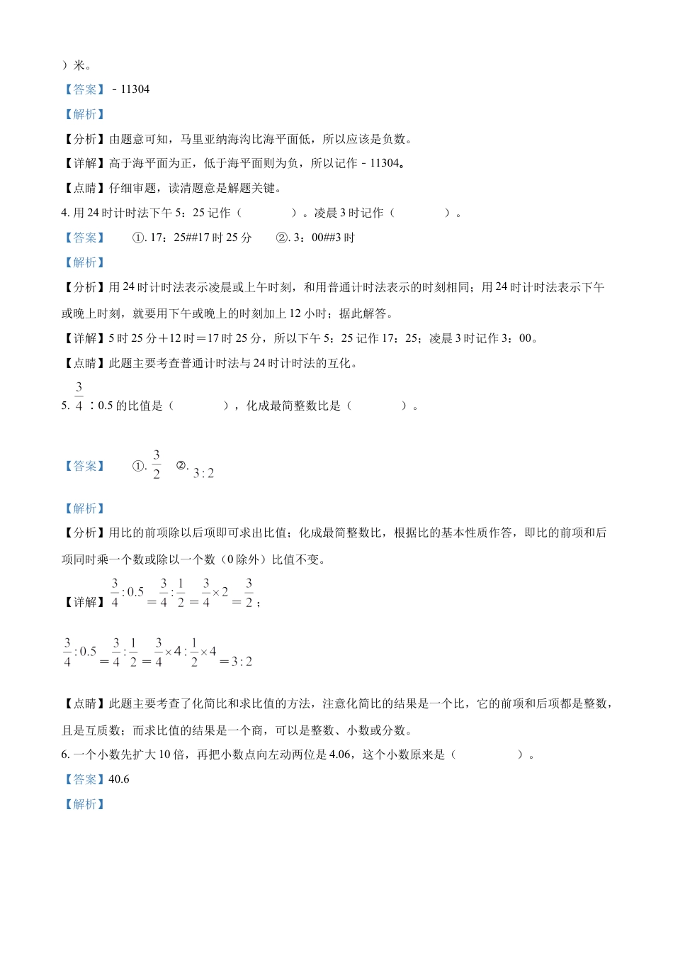 精品解析：2021-2022学年湖南省邵阳市新邵县人教版六年级下册期末质量检测数学试卷（解析版）.docx