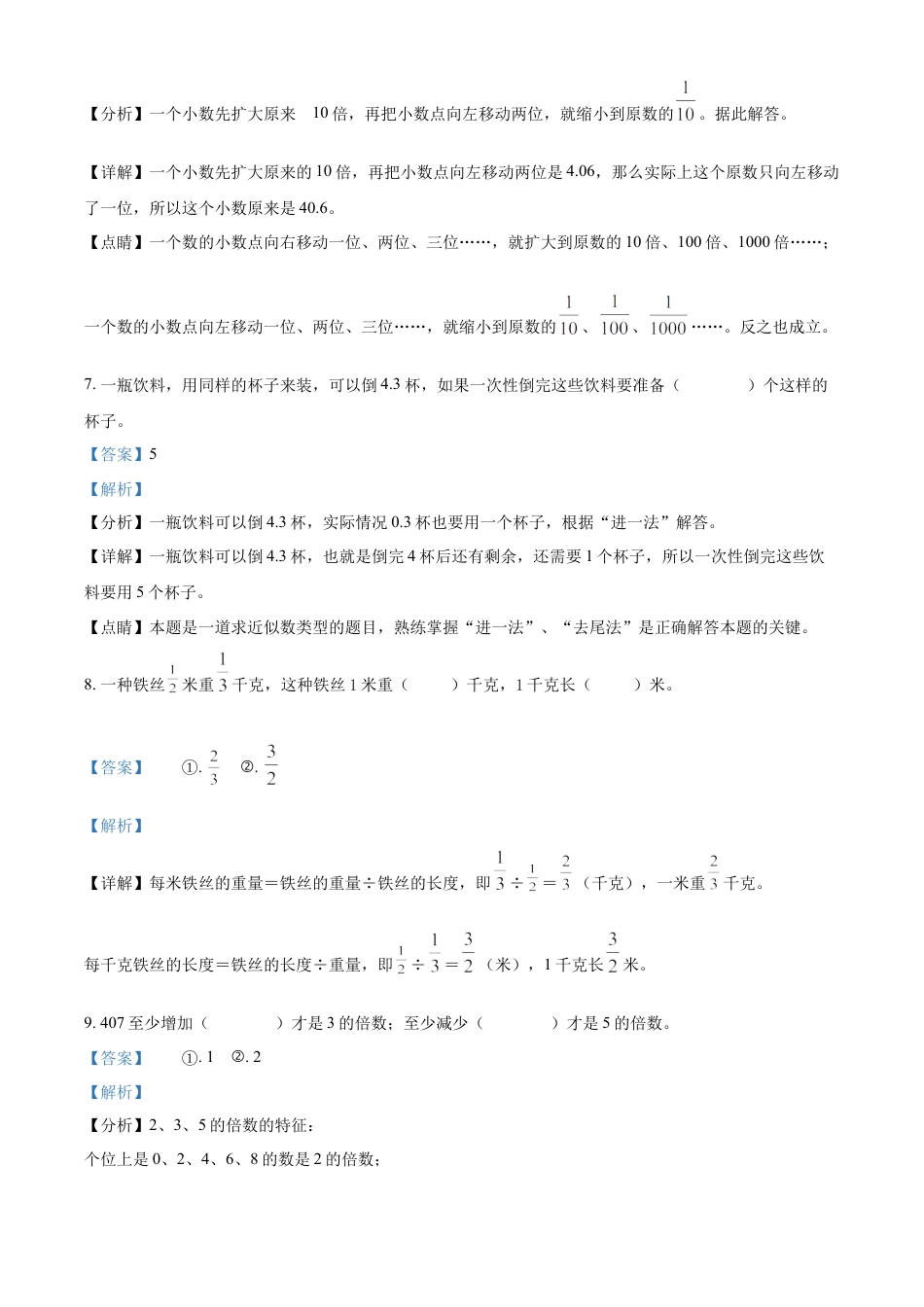 精品解析：2021-2022学年湖南省邵阳市新邵县人教版六年级下册期末质量检测数学试卷（解析版）.docx