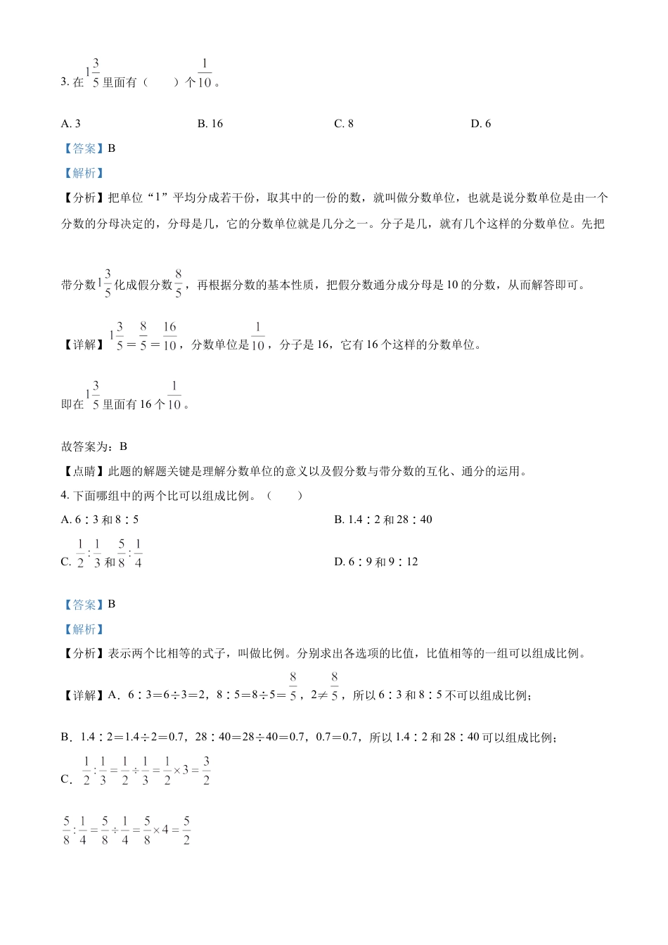 精品解析：2021-2022学年湖南省湘西州吉首市人教版六年级下册期末测试数学试卷（解析版）.docx