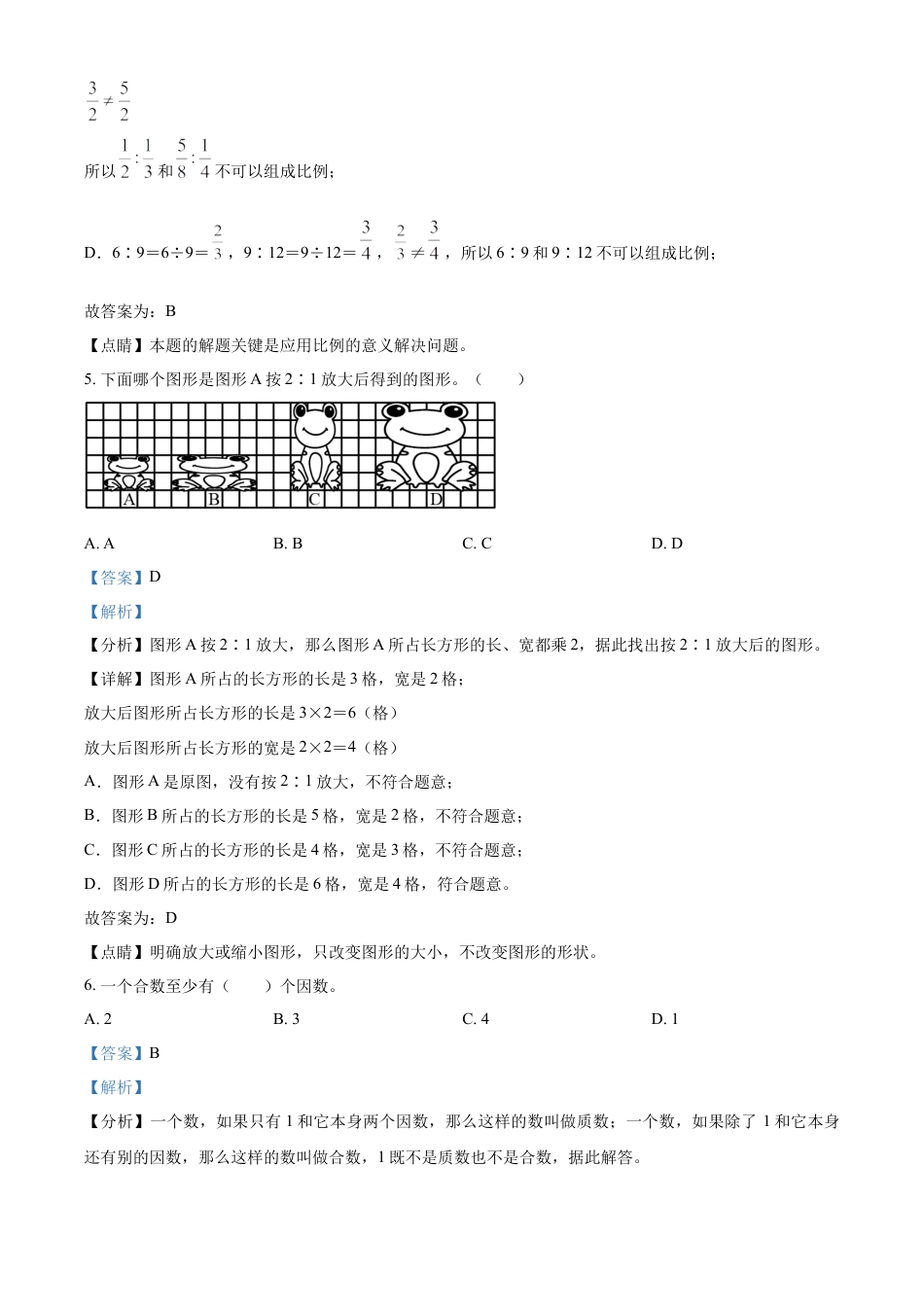 精品解析：2021-2022学年湖南省湘西州吉首市人教版六年级下册期末测试数学试卷（解析版）.docx