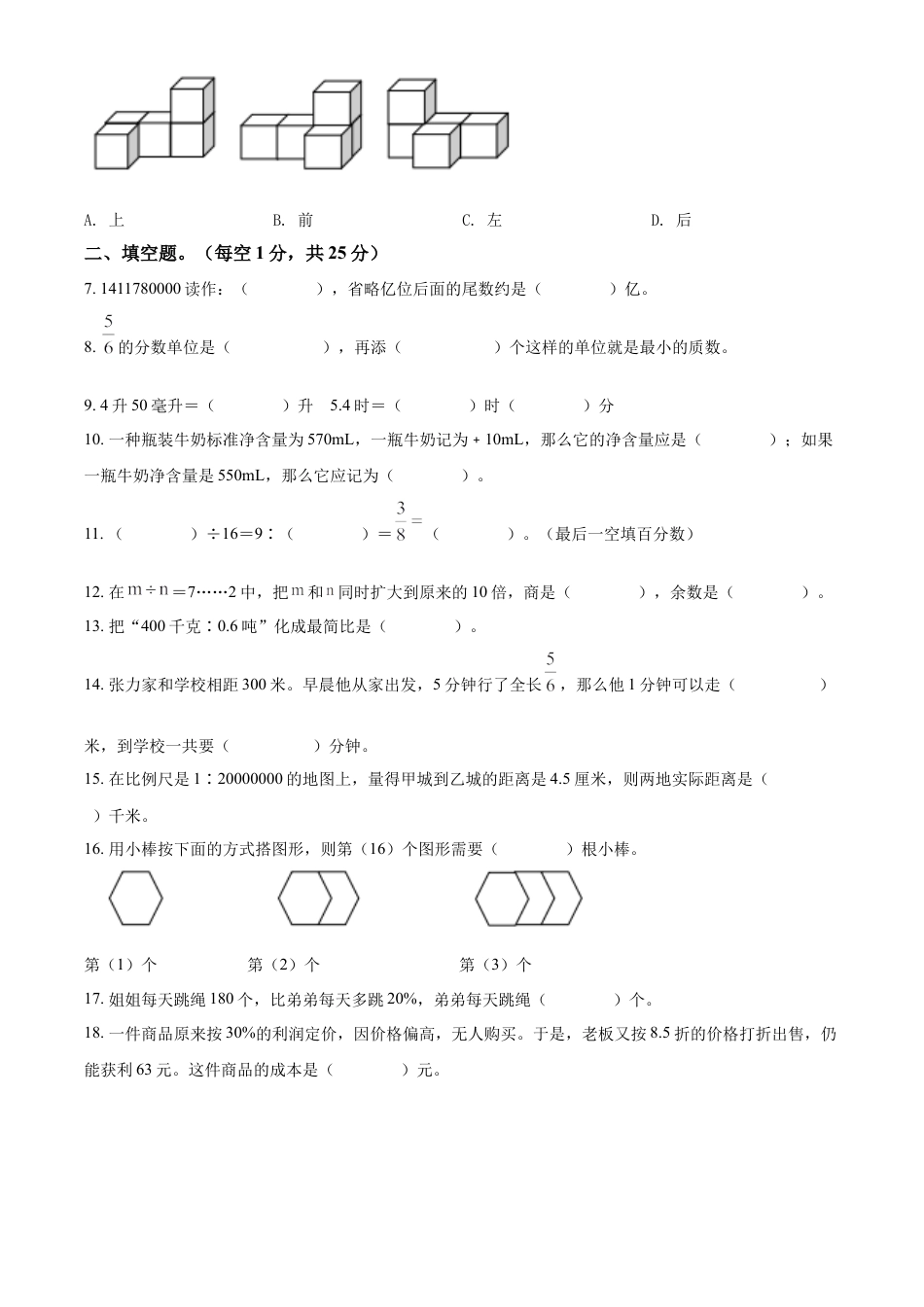 精品解析：2021-2022学年湖南省怀化市洪江市人教版六年级下册期末质量监测数学试卷（原卷版）.docx