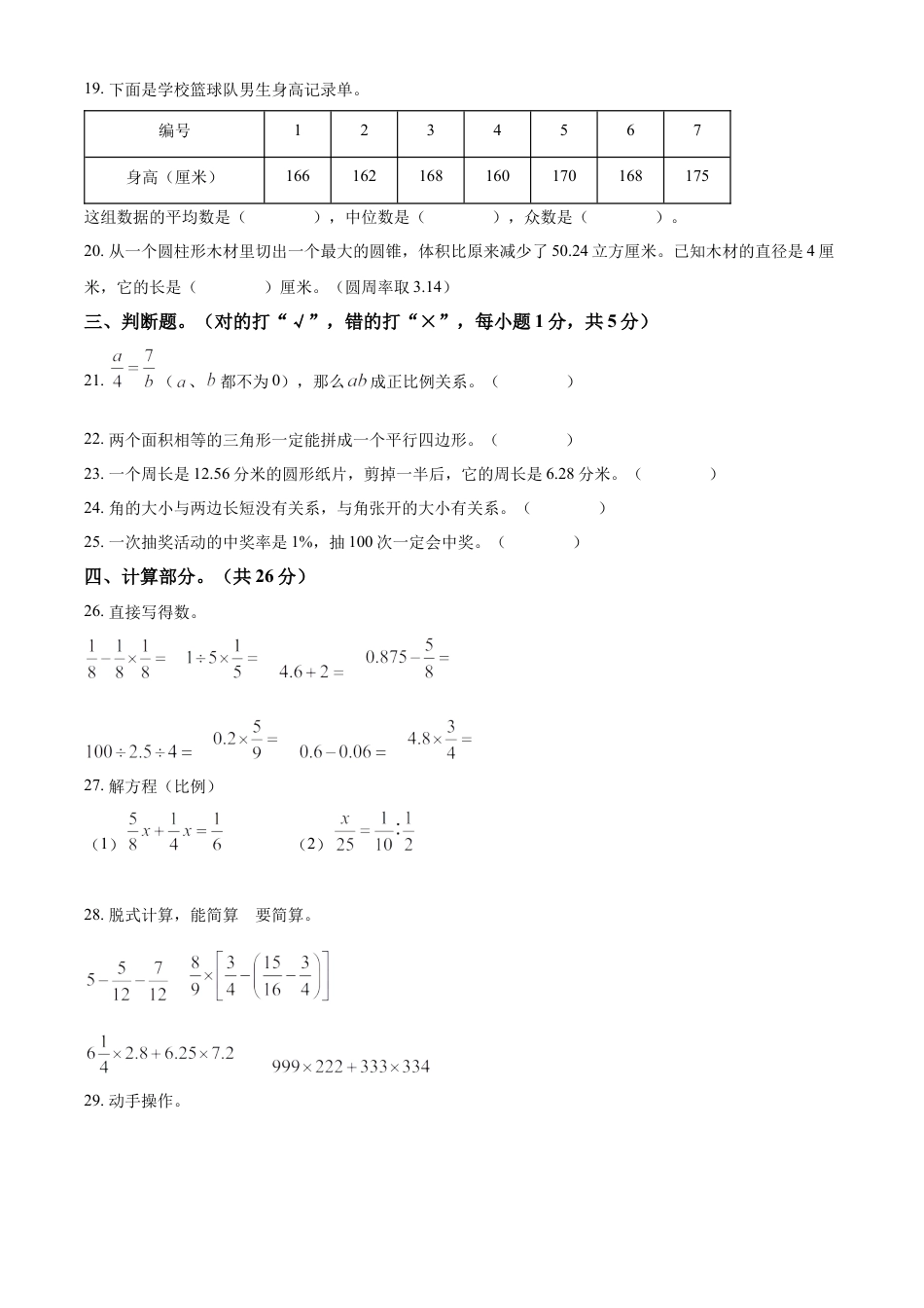 精品解析：2021-2022学年湖南省怀化市洪江市人教版六年级下册期末质量监测数学试卷（原卷版）.docx