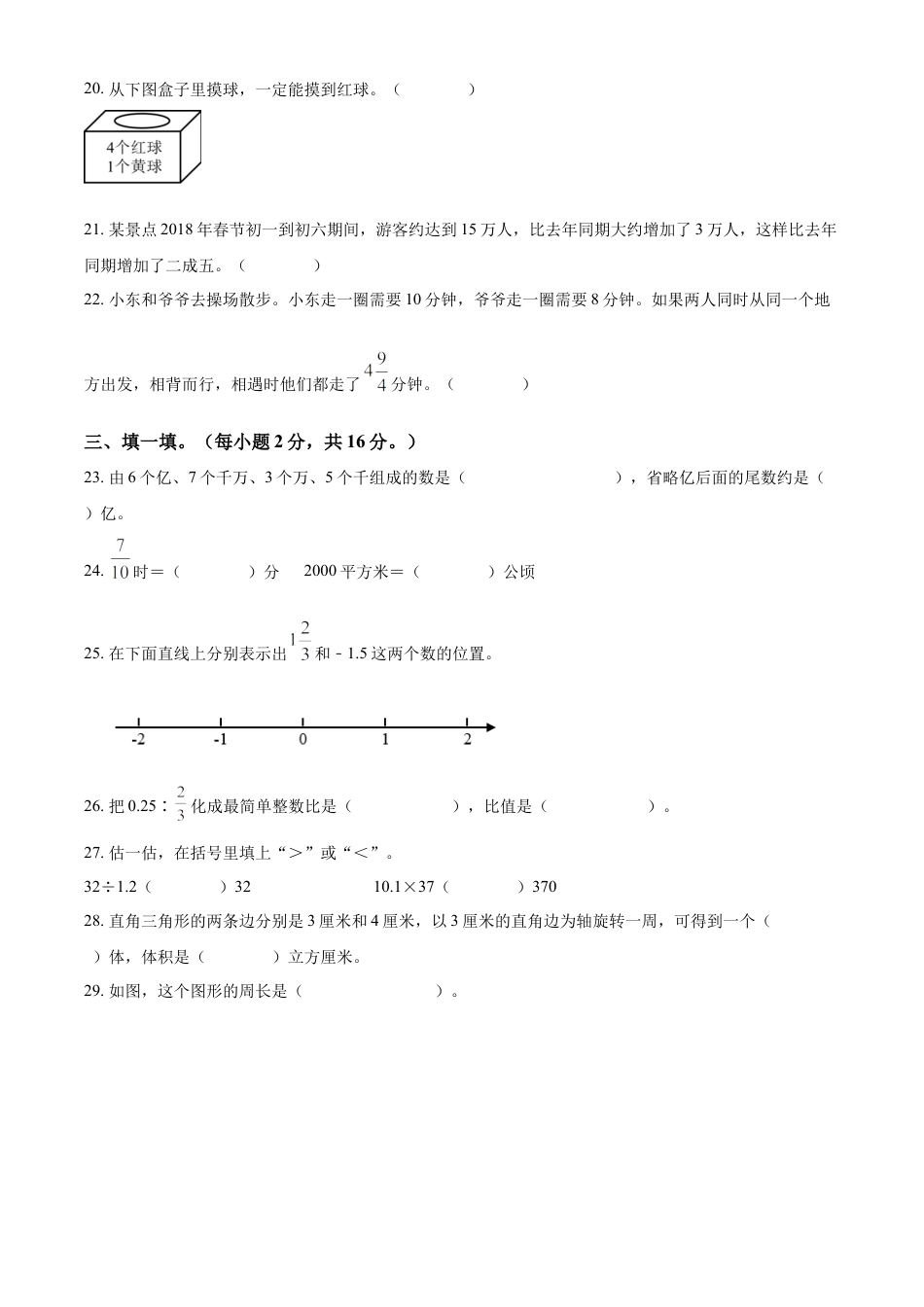 精品解析：2021-2022学年湖南省湘西州吉首市人教版六年级下册期末测试数学试卷（原卷版）.docx