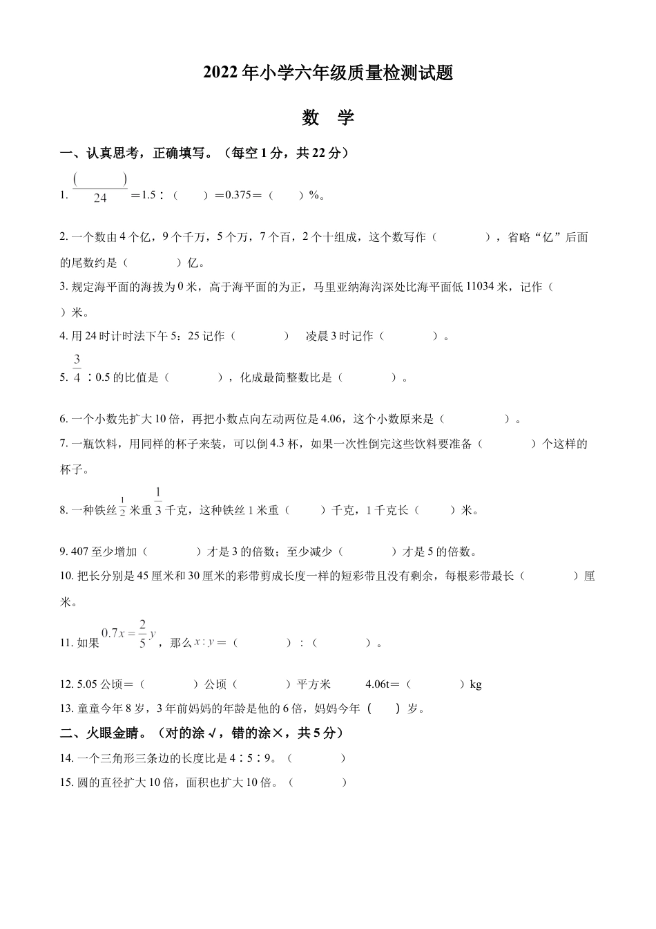 精品解析：2021-2022学年湖南省邵阳市新邵县人教版六年级下册期末质量检测数学试卷（原卷版）.docx