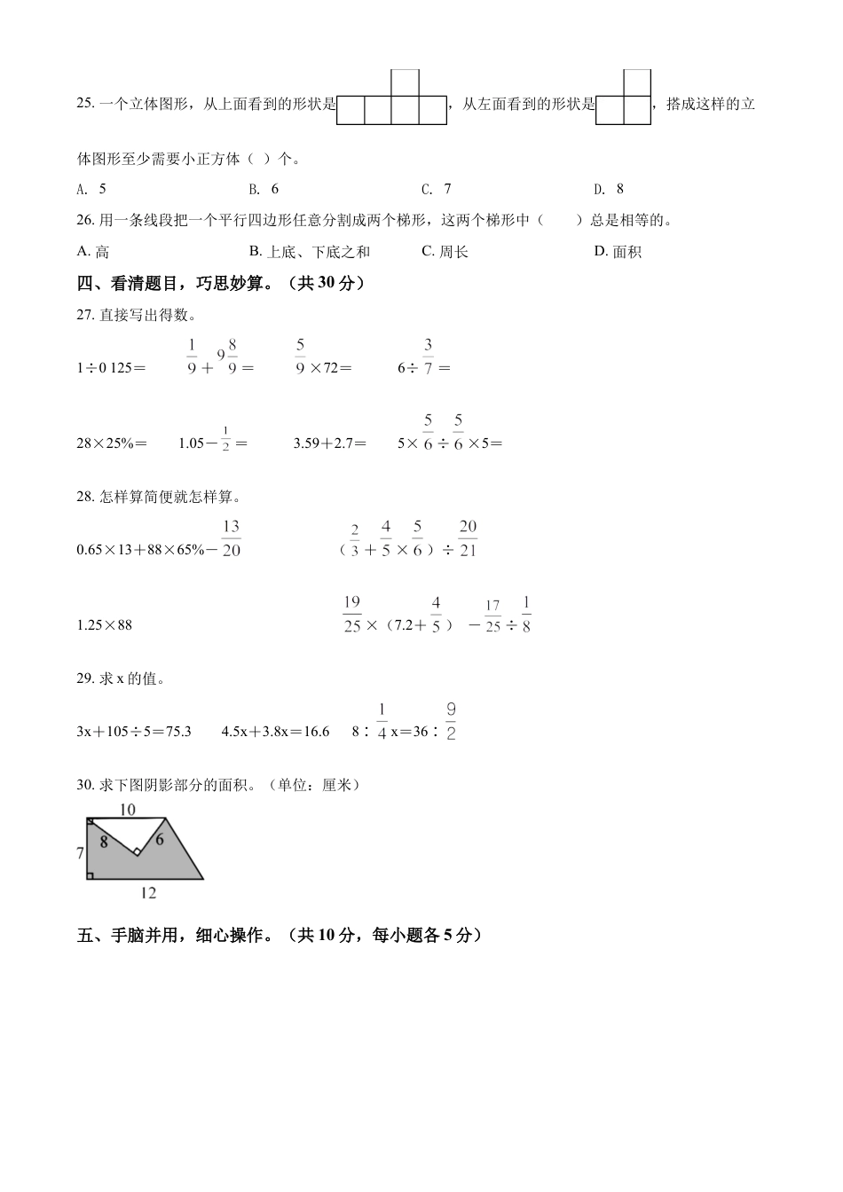精品解析：2021-2022学年湖南省邵阳市新邵县人教版六年级下册期末质量检测数学试卷（原卷版）.docx