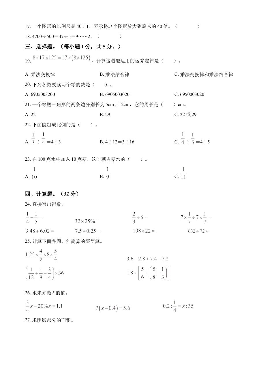 精品解析：2021-2022学年湖南省湘西州古丈县人教版六年级下册期末质量检测数学试卷（原卷版）.docx