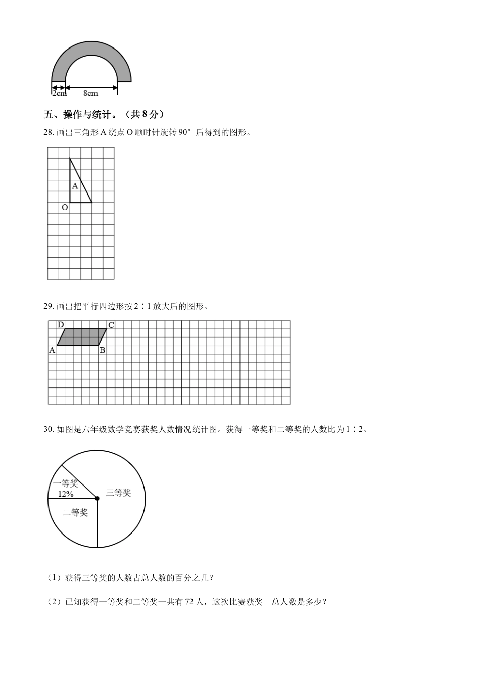 精品解析：2021-2022学年湖南省湘西州古丈县人教版六年级下册期末质量检测数学试卷（原卷版）.docx