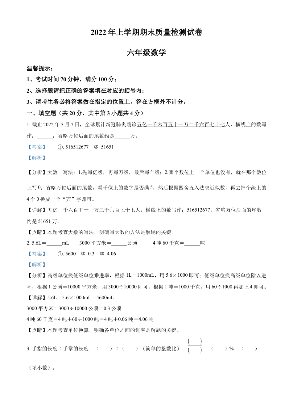 精品解析：2021-2022学年湖南省邵阳市人教版六年级下册期末质量检测数学试卷（解析版）.docx