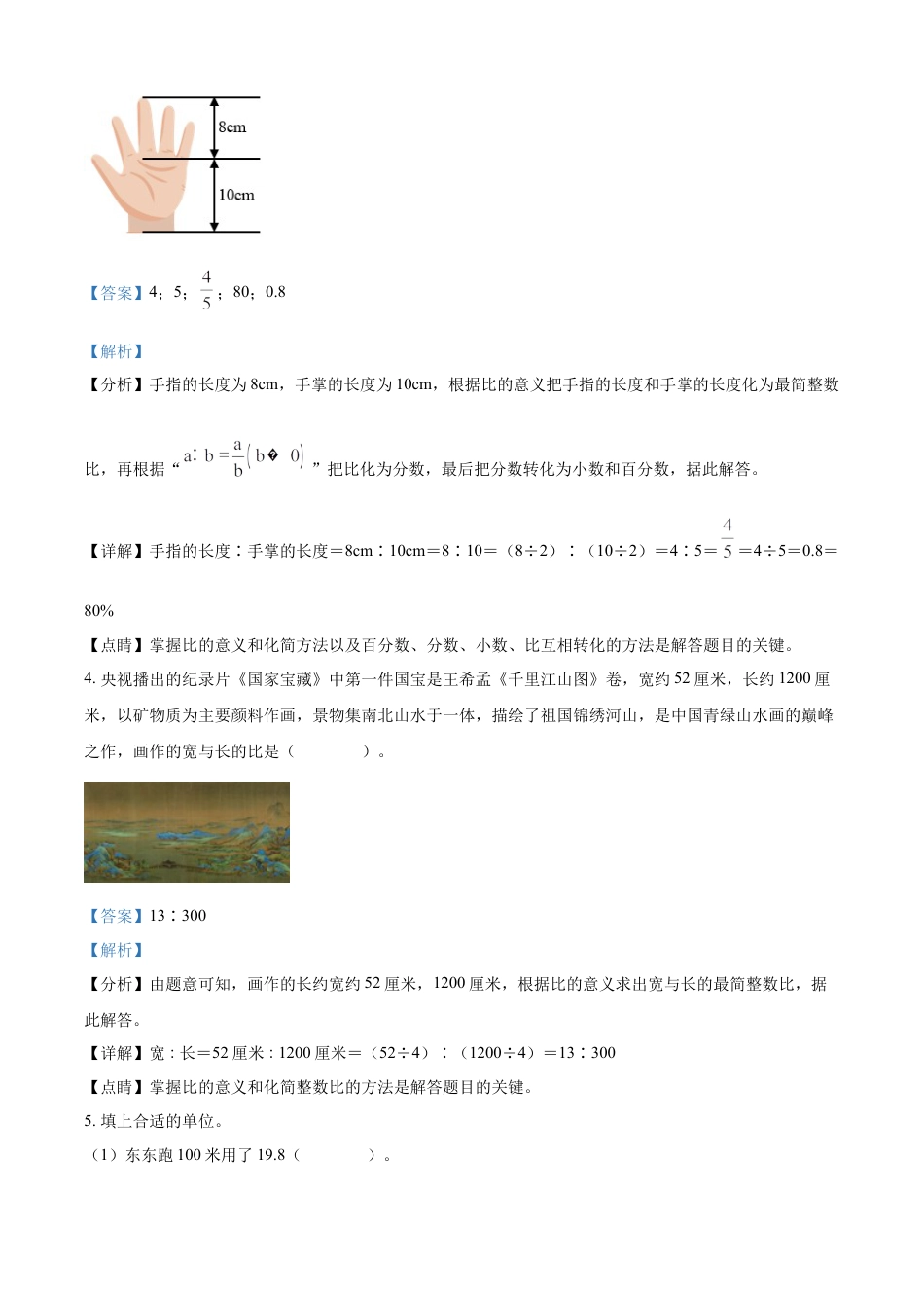 精品解析：2021-2022学年湖南省邵阳市人教版六年级下册期末质量检测数学试卷（解析版）.docx