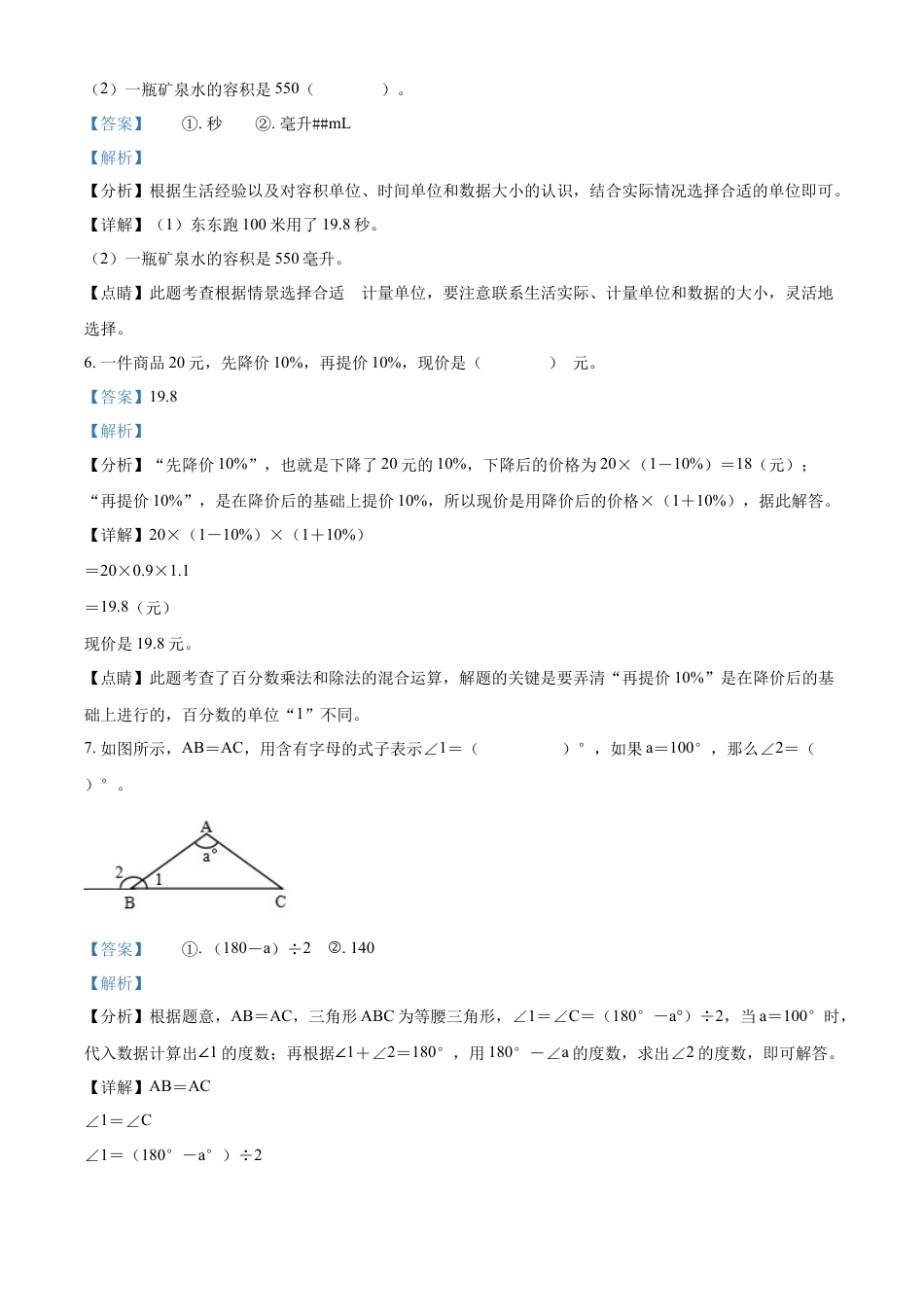 精品解析：2021-2022学年湖南省邵阳市人教版六年级下册期末质量检测数学试卷（解析版）.docx