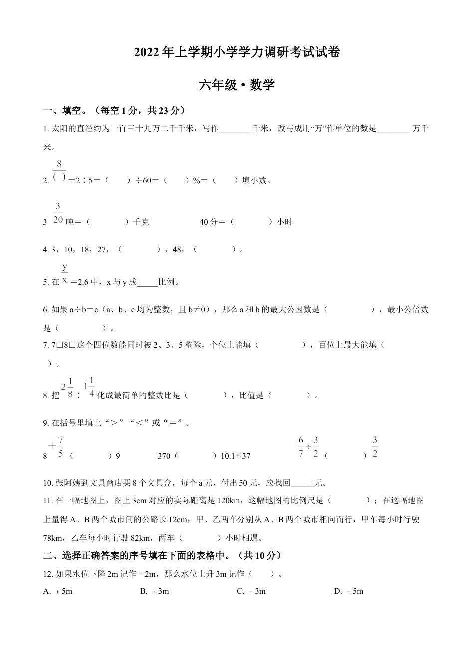 精品解析：2021-2022学年湖南省湘潭市湘潭县人教版六年级下册期末调研测试数学试卷（原卷版）.docx