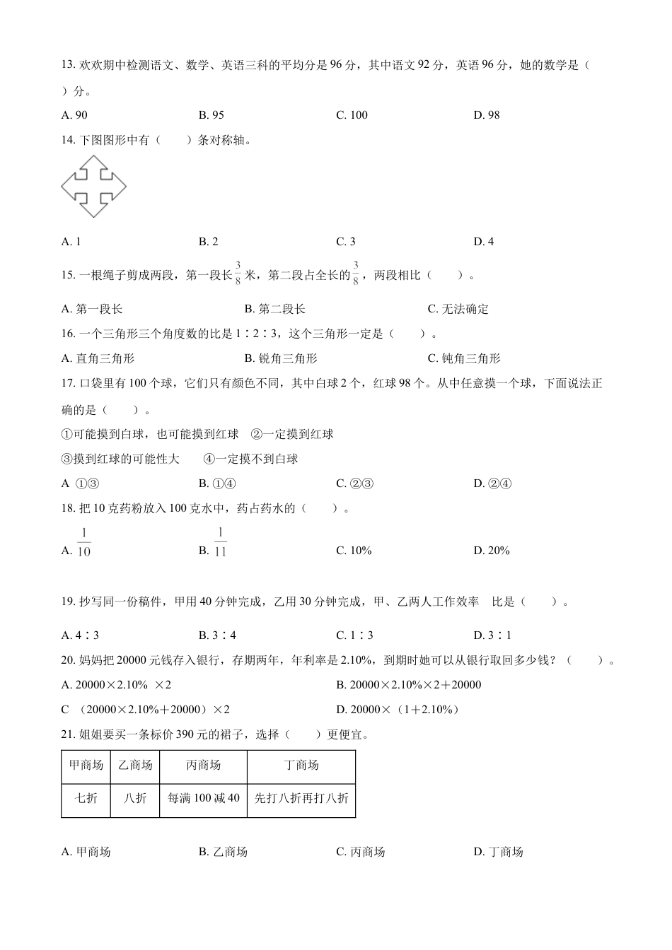 精品解析：2021-2022学年湖南省湘潭市湘潭县人教版六年级下册期末调研测试数学试卷（原卷版）.docx