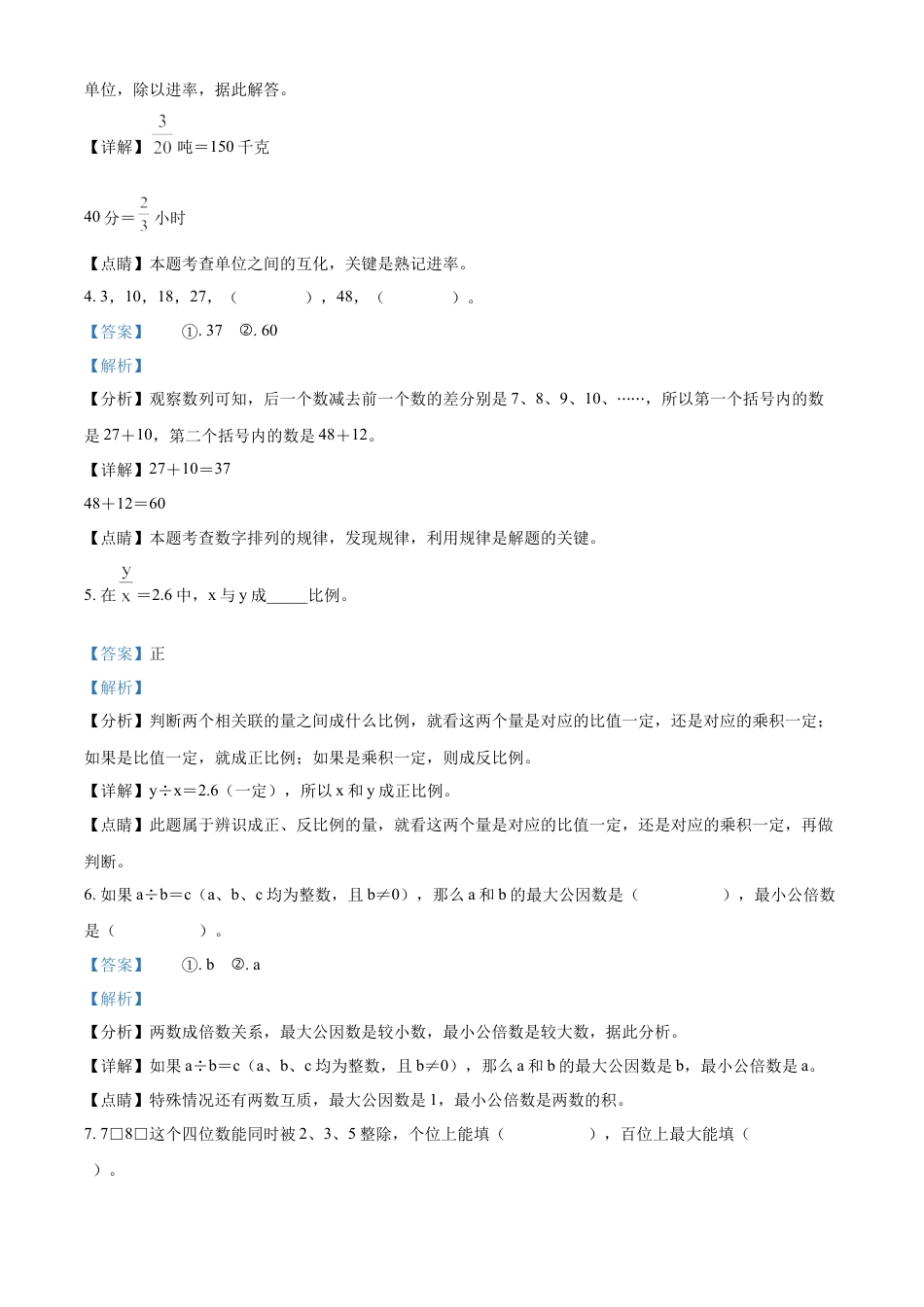 精品解析：2021-2022学年湖南省湘潭市湘潭县人教版六年级下册期末调研测试数学试卷（解析版）.docx