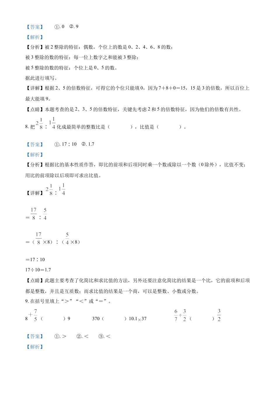 精品解析：2021-2022学年湖南省湘潭市湘潭县人教版六年级下册期末调研测试数学试卷（解析版）.docx