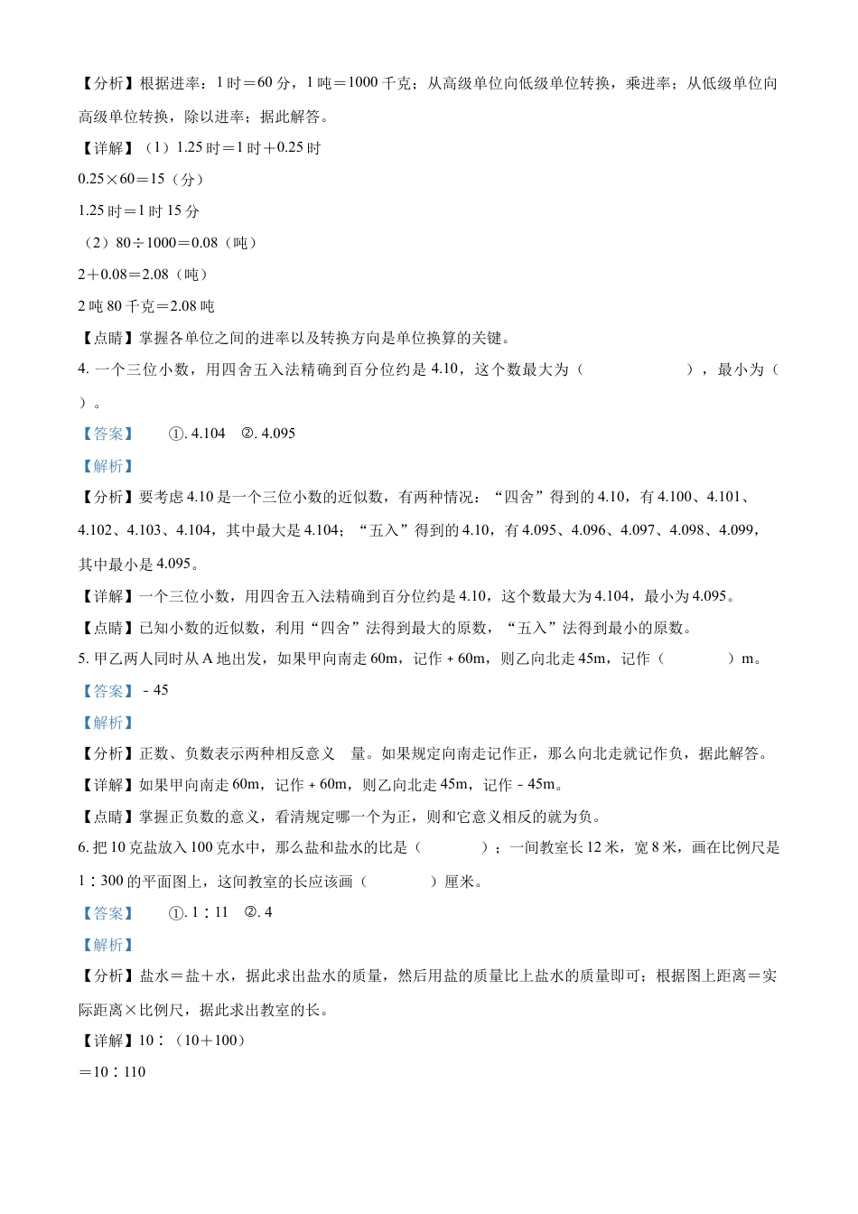 精品解析：2021-2022学年湖南省衡阳市衡阳县人教版六年级下册期末质量检测数学试卷（解析版）.docx