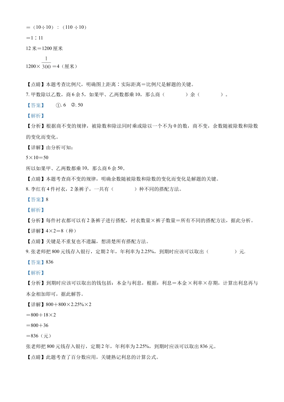精品解析：2021-2022学年湖南省衡阳市衡阳县人教版六年级下册期末质量检测数学试卷（解析版）.docx