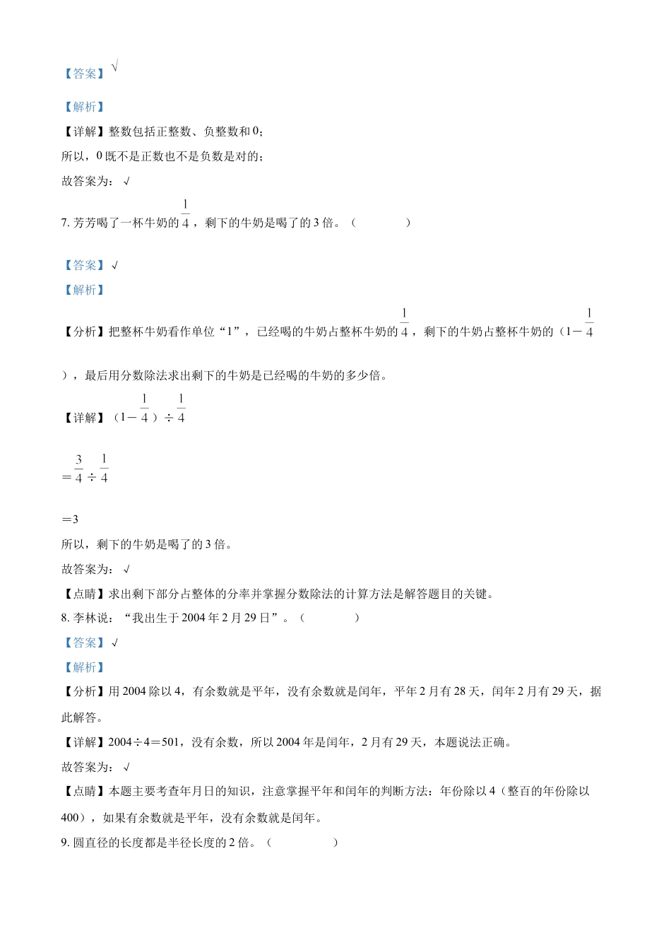 精品解析：2021-2022学年湖南省邵阳市邵阳县人教版六年级下册期末学情监测数学试卷（解析版）.docx