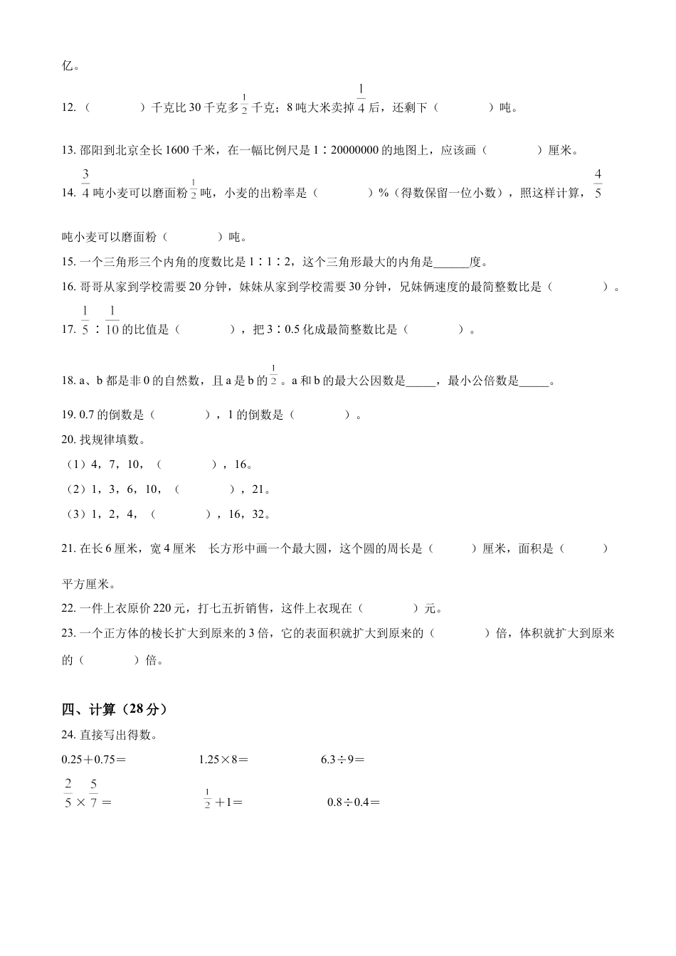 精品解析：2021-2022学年湖南省邵阳市邵阳县人教版六年级下册期末学情监测数学试卷（原卷版）.docx