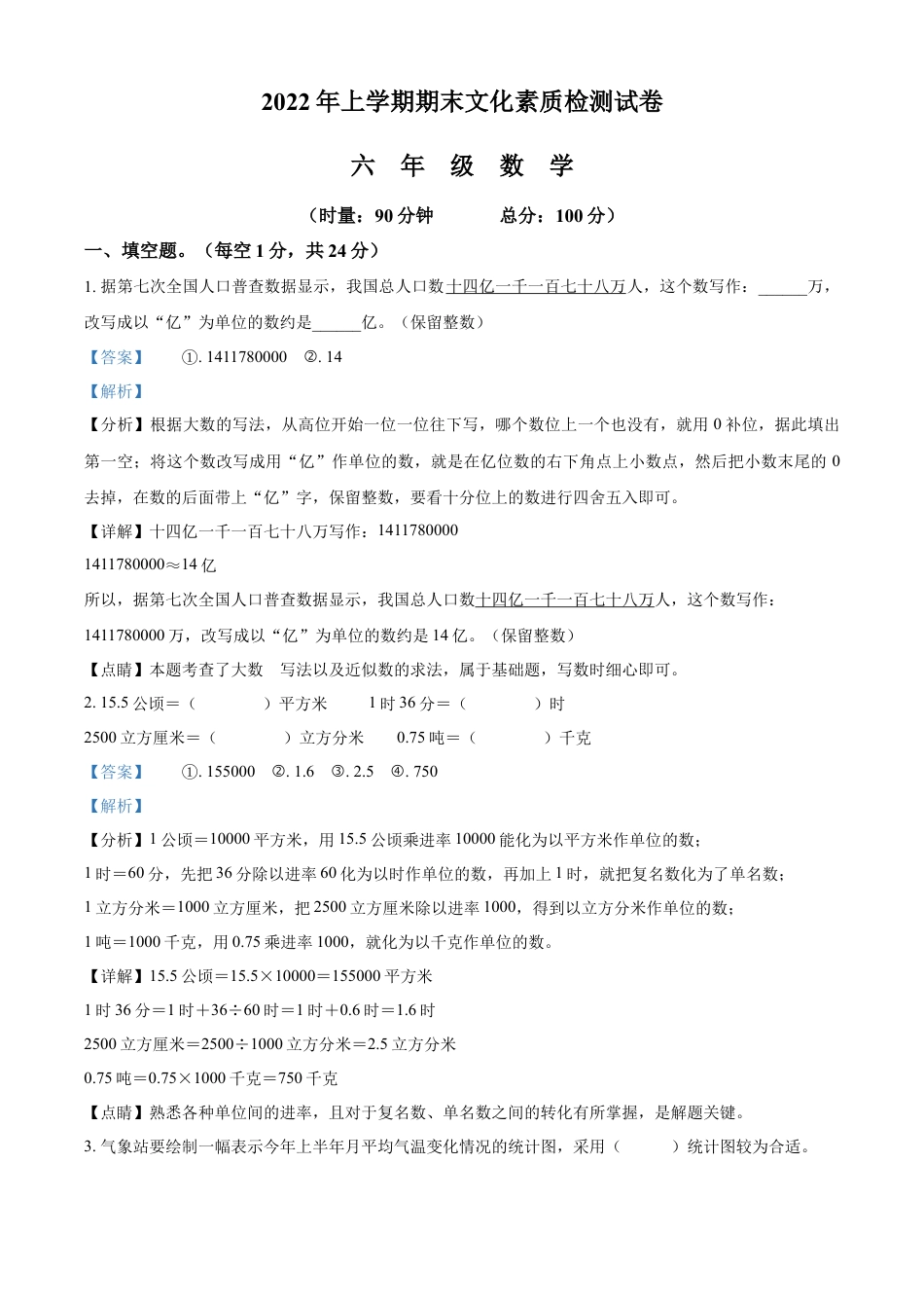 精品解析：2021-2022学年湖南省娄底市娄星区人教版六年级下册期末测试数学试卷（解析版）.docx