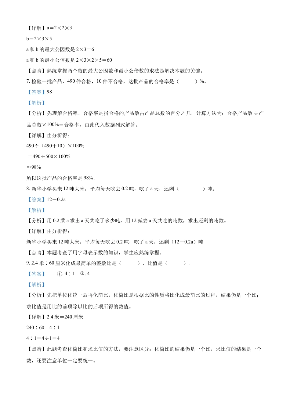 精品解析：2021-2022学年湖南省娄底市娄星区人教版六年级下册期末测试数学试卷（解析版）.docx