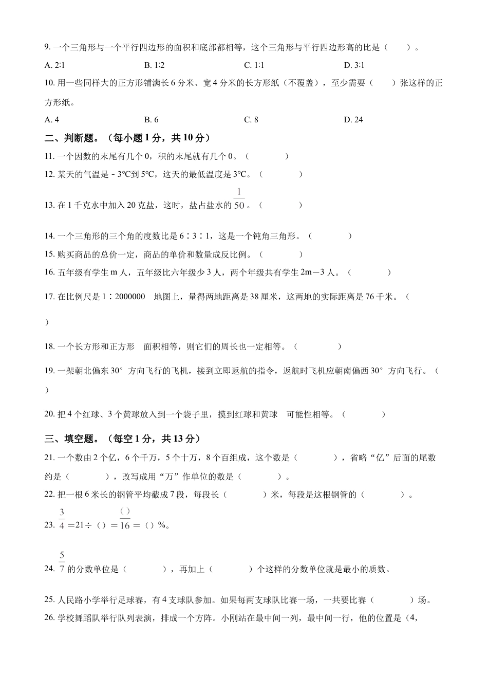 精品解析：2021-2022学年湖南省邵阳市隆回县苏教版六年级下册期末测试数学试卷（原卷版）.docx