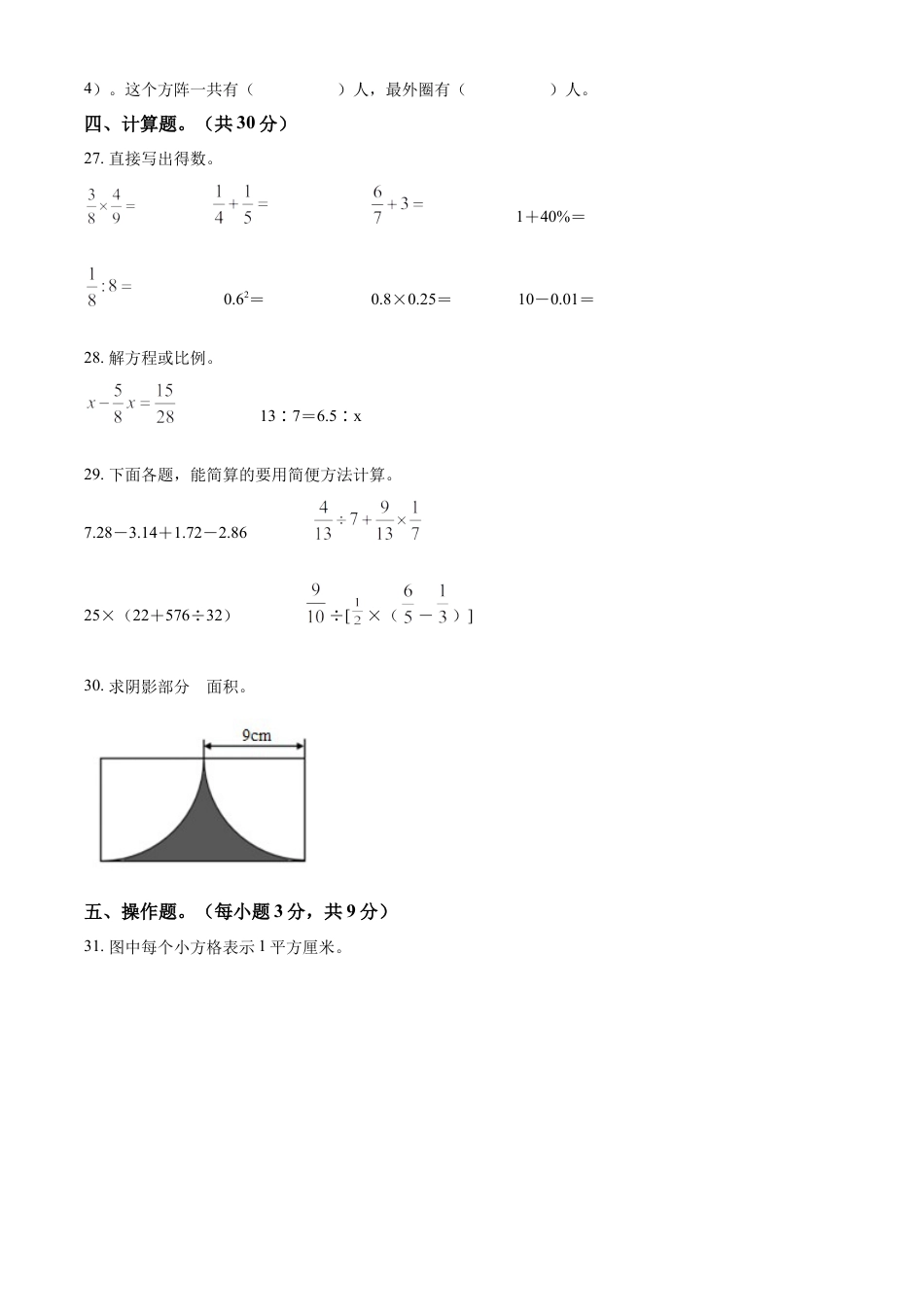 精品解析：2021-2022学年湖南省邵阳市隆回县苏教版六年级下册期末测试数学试卷（原卷版）.docx