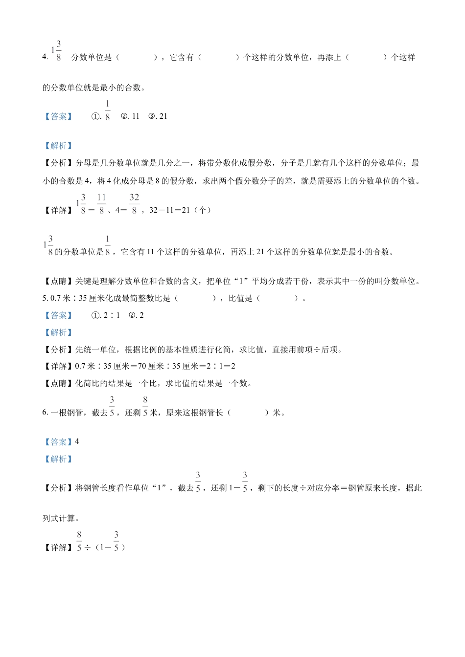 精品解析：2021-2022学年湖南省娄底市新化县人教版六年级下册期末质量监测数学试卷（解析版）.docx