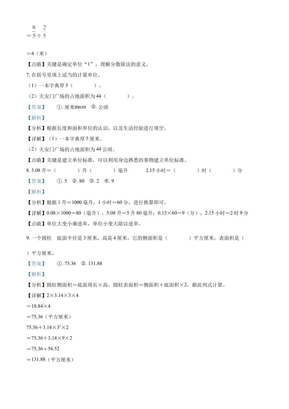 精品解析：2021-2022学年湖南省娄底市新化县人教版六年级下册期末质量监测数学试卷（解析版）.docx