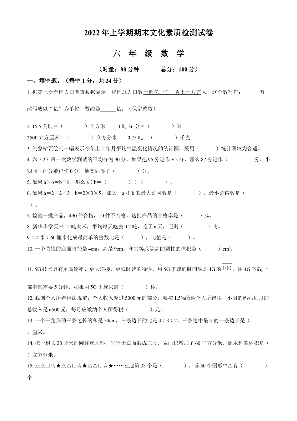 精品解析：2021-2022学年湖南省娄底市娄星区人教版六年级下册期末测试数学试卷（原卷版）.docx