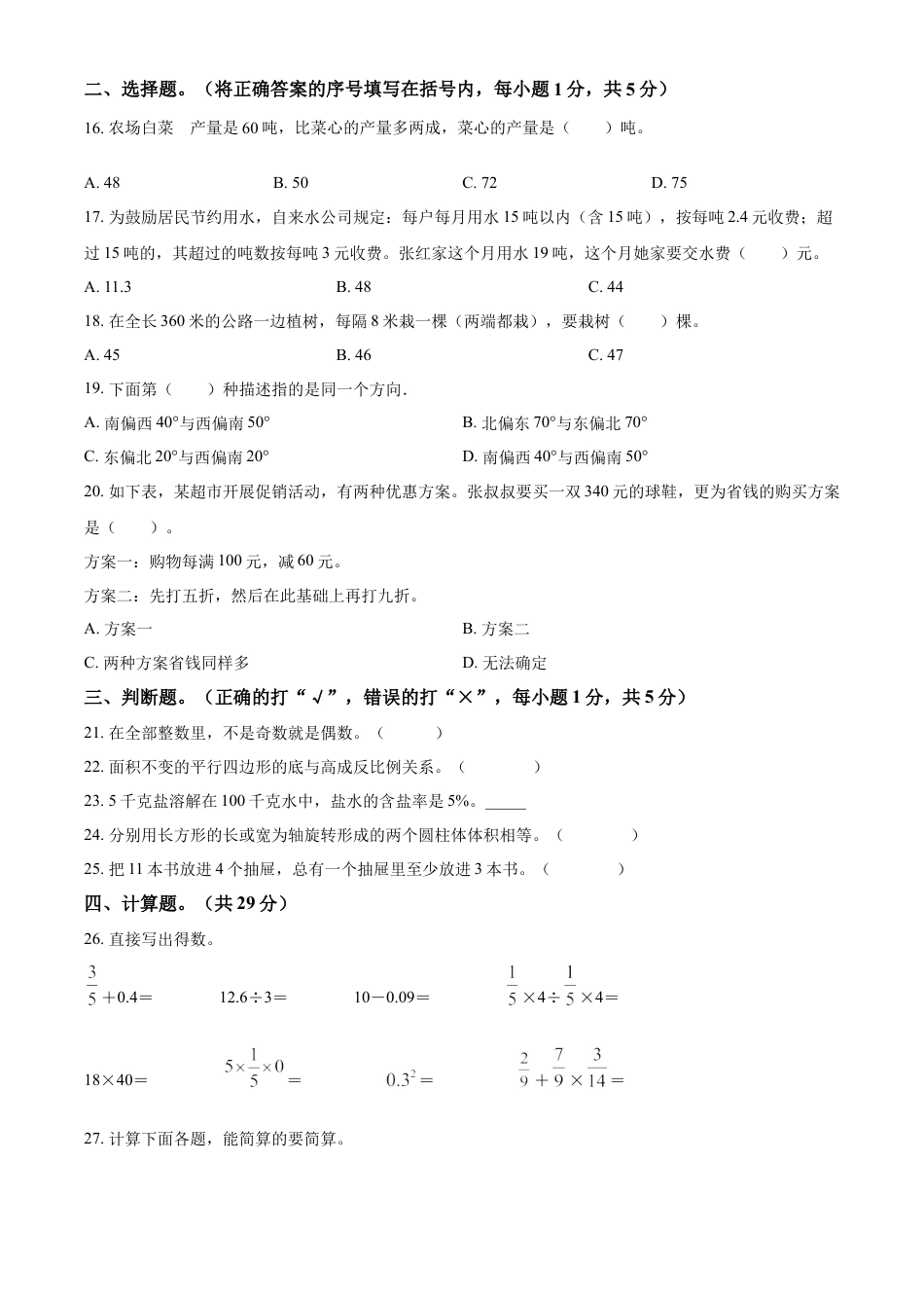 精品解析：2021-2022学年湖南省娄底市娄星区人教版六年级下册期末测试数学试卷（原卷版）.docx