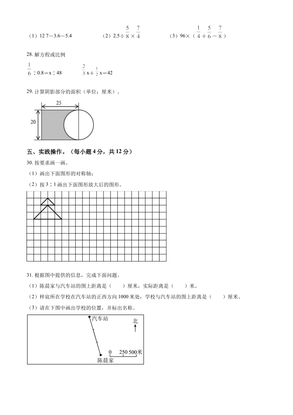 精品解析：2021-2022学年湖南省娄底市娄星区人教版六年级下册期末测试数学试卷（原卷版）.docx