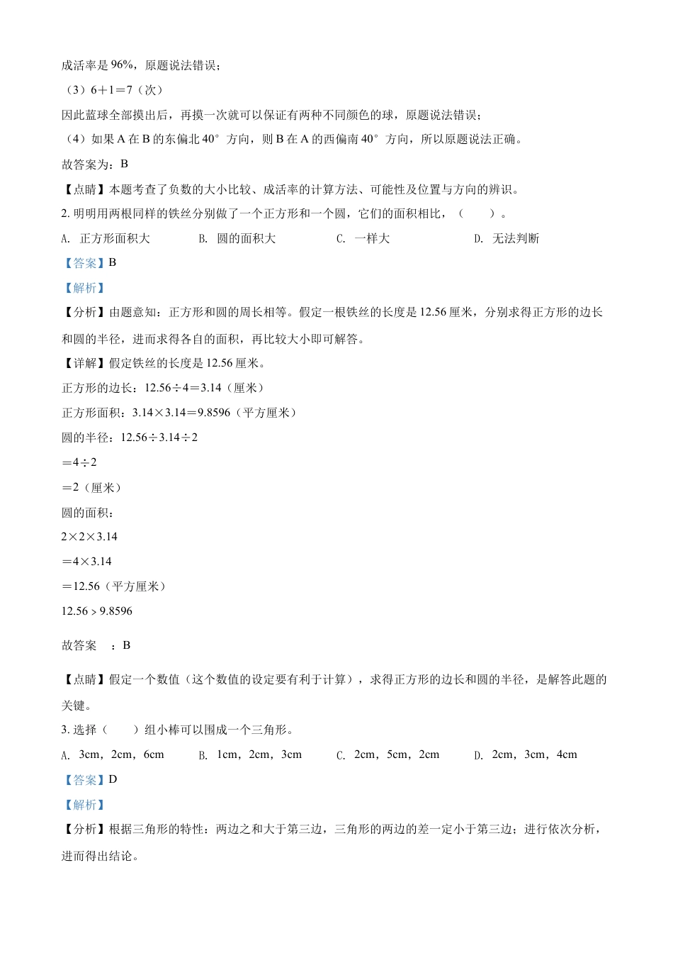 精品解析：2021-2022学年湖南省怀化市洪江市人教版六年级下册期末质量监测数学试卷（解析版）.docx